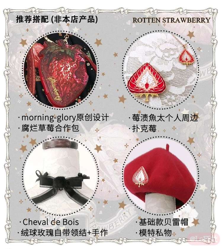 腐烂草莓2.0 小物