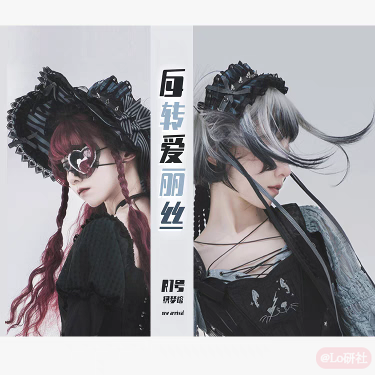 反转爱丽丝 异形bnt/发带