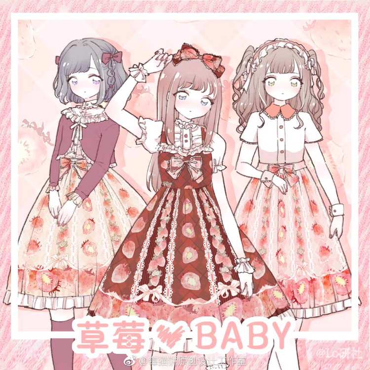 草莓baby