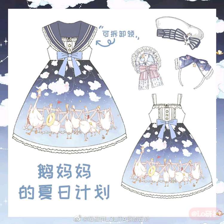 鹅妈妈的夏日计划