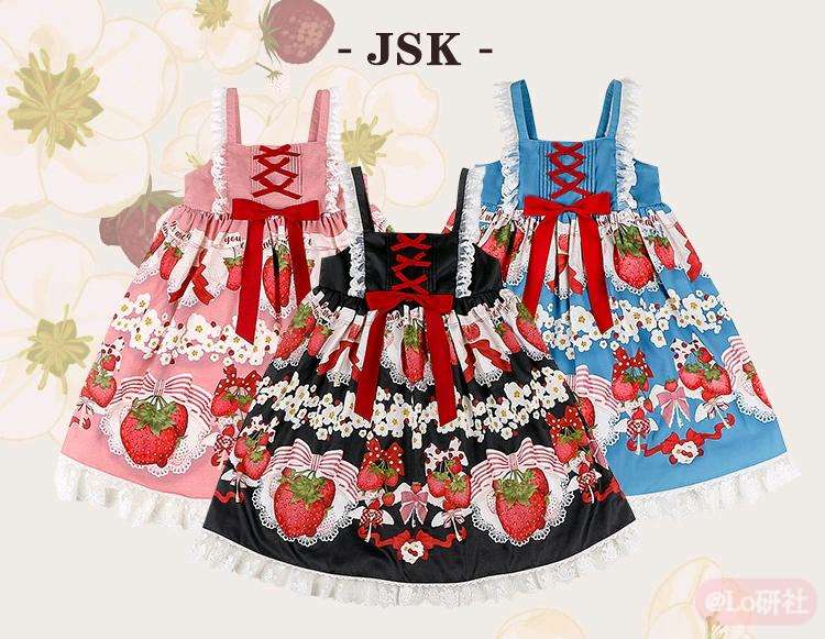 草莓之匙jsk