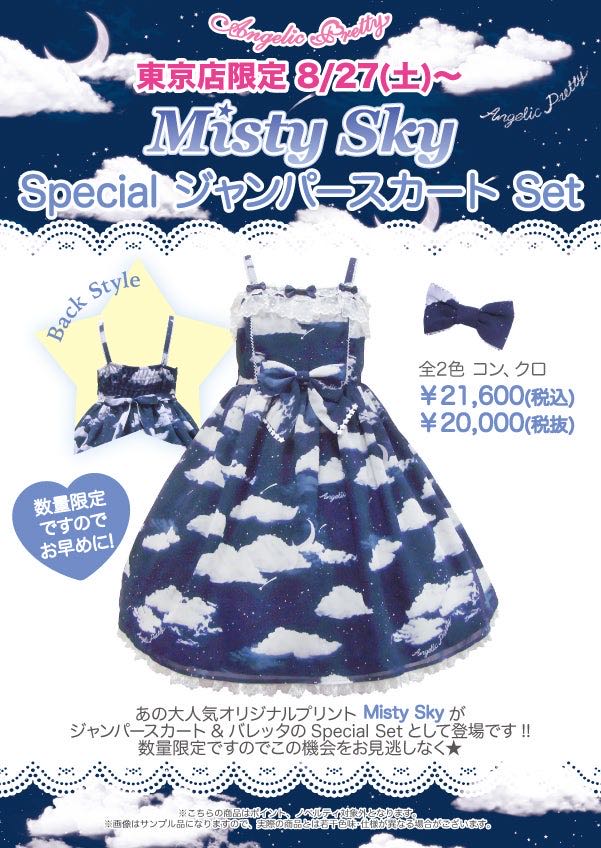 小白云jsk set（东京限定