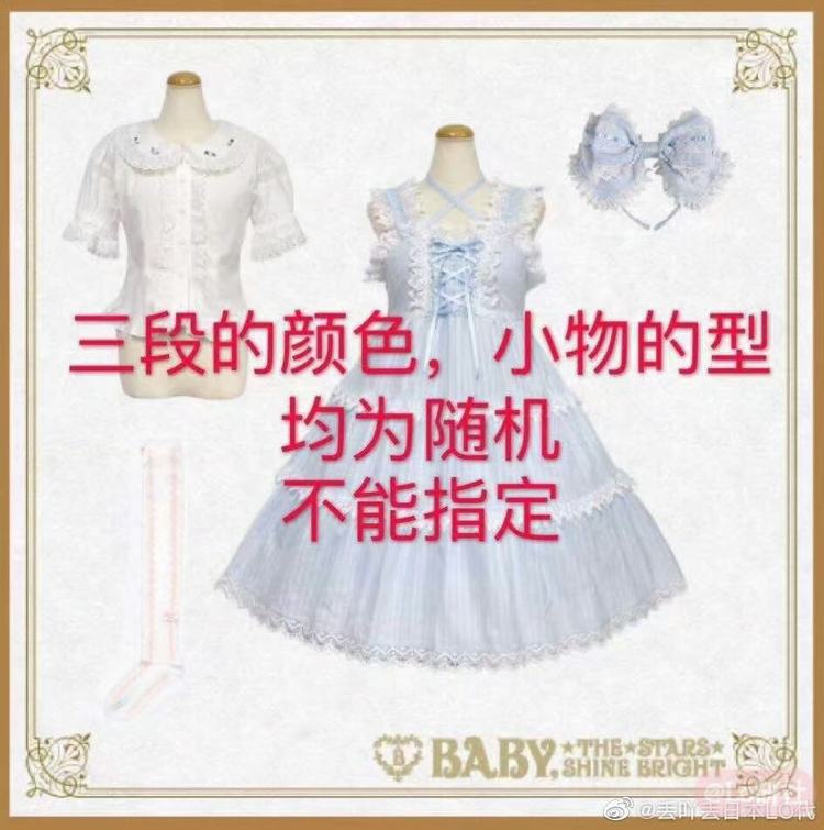 BBD 三段福袋（2019五色随机）