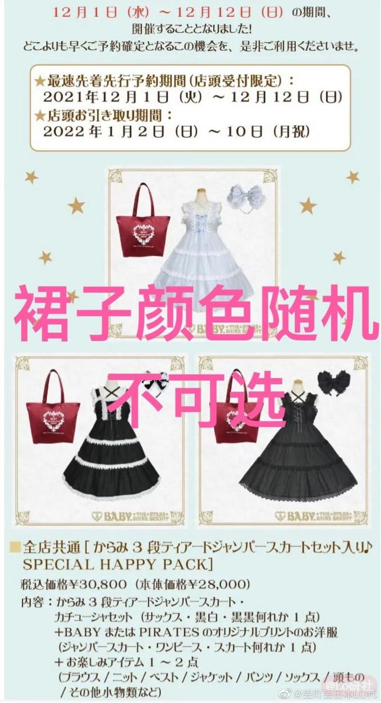 三段BBD福袋（ 2022）