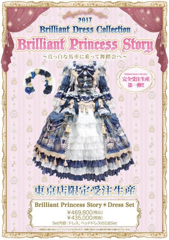 白色马车舞踏会（Brilliant Princess Story Dress Set ～真っ白な馬車に乗って舞踏会へ～）