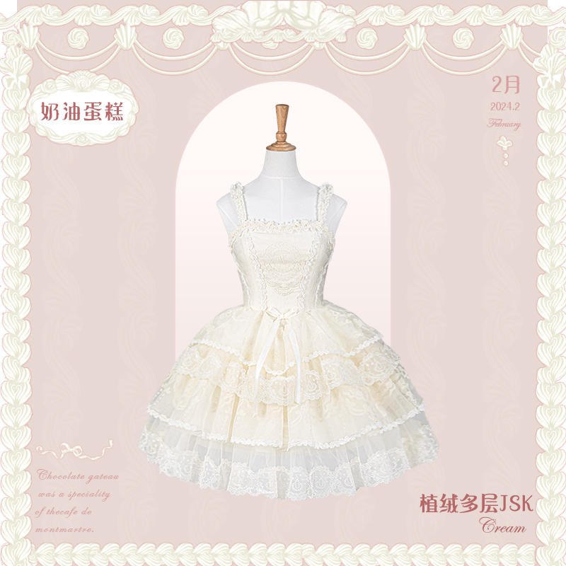 奶油蛋糕 植绒多层JSK
