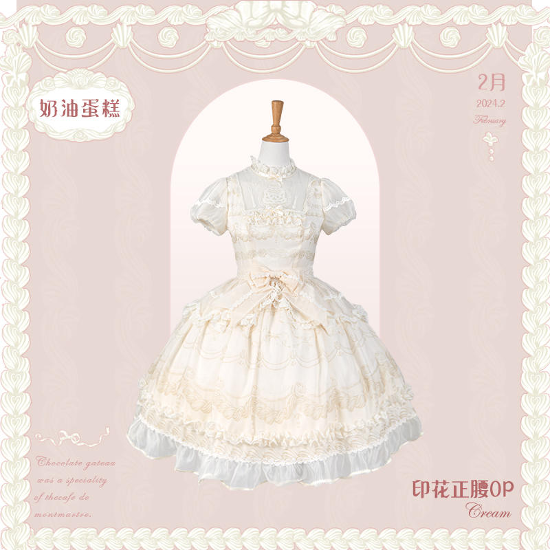 奶油蛋糕 印花正腰OP