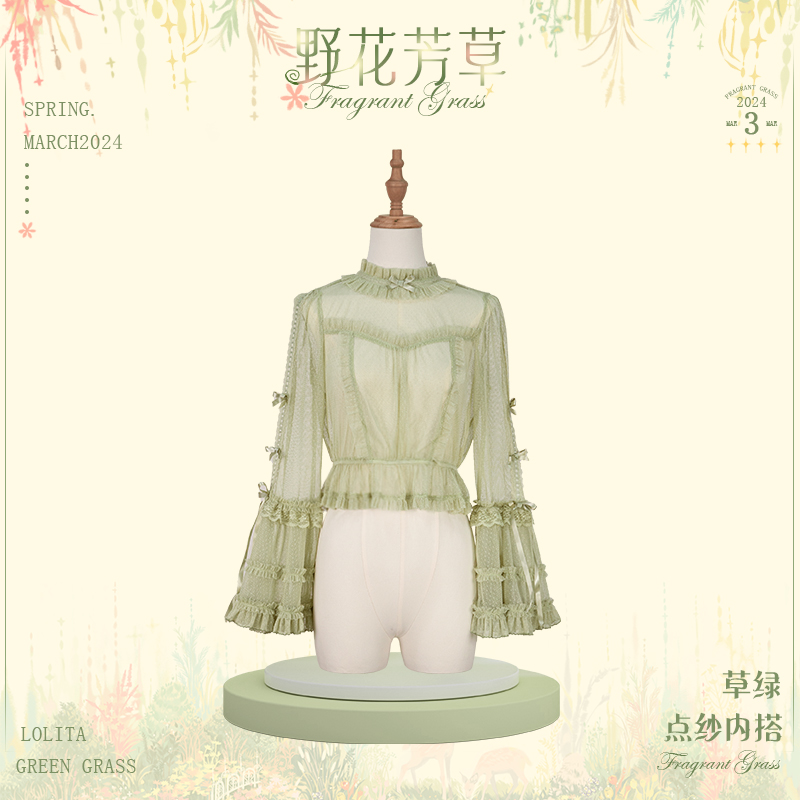 野花芳草 点纱内搭