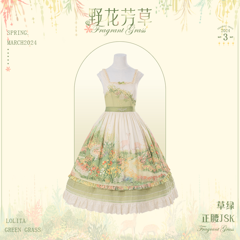 野花芳草 正腰JSK