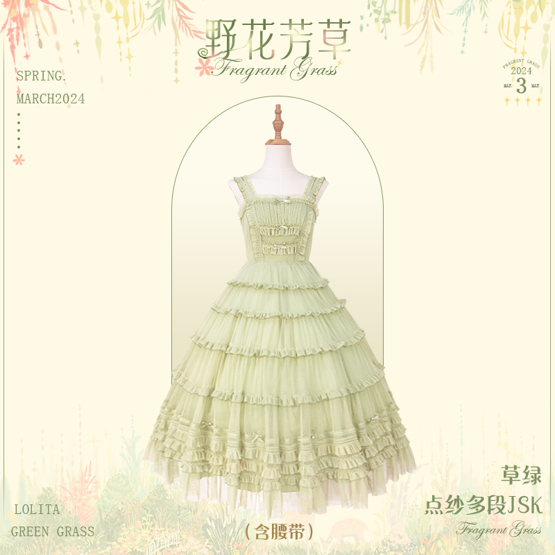 野花芳草 点纱多段JSK