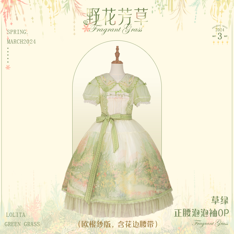 野花芳草 正腰泡泡袖OP