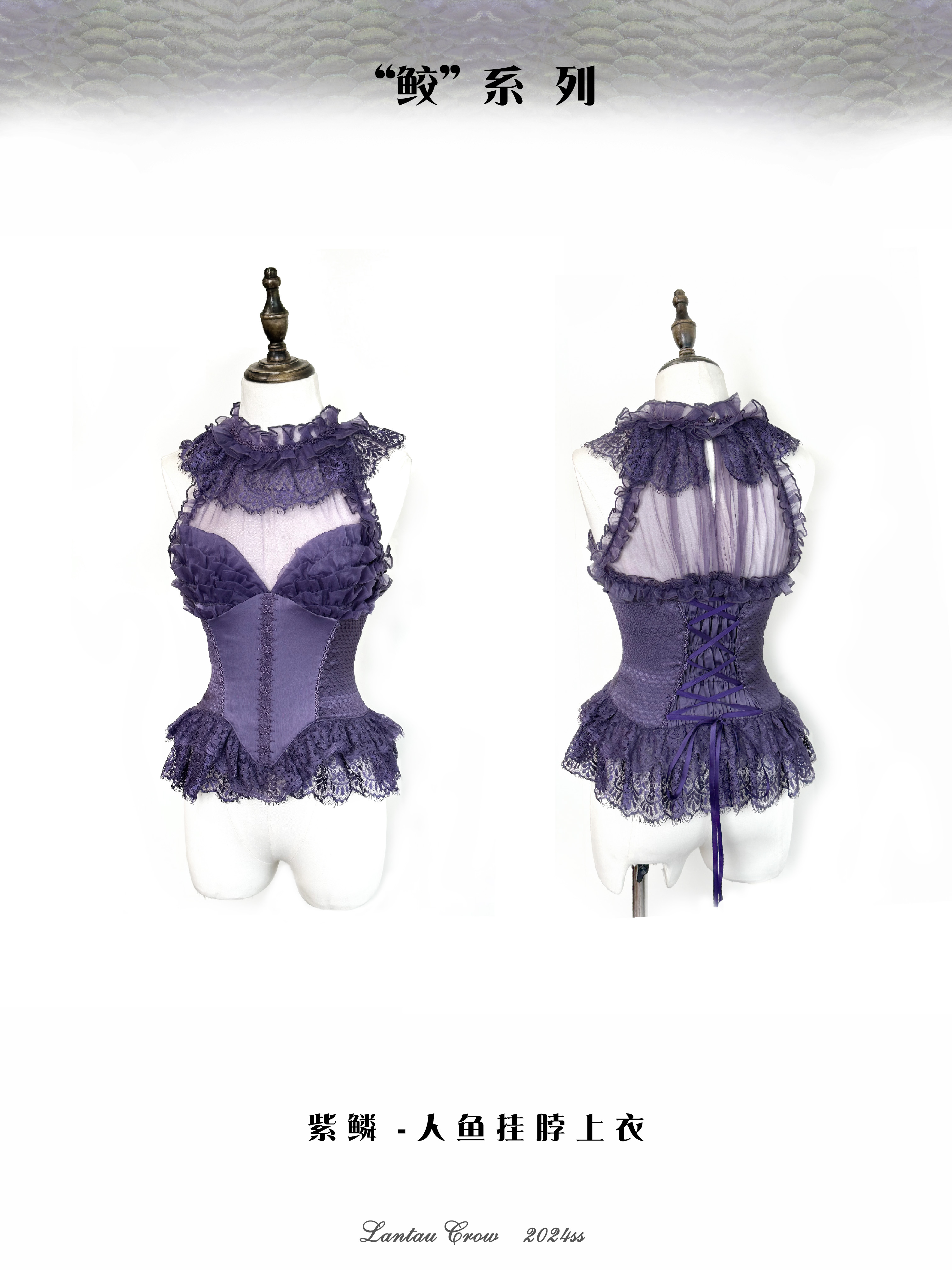 鲛 人鱼挂脖上衣