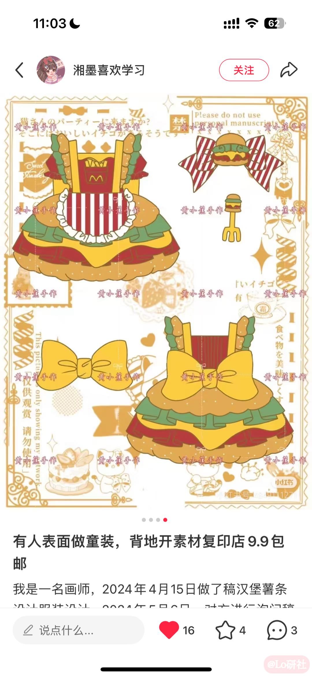 童装黄小蕉手作汉堡争议