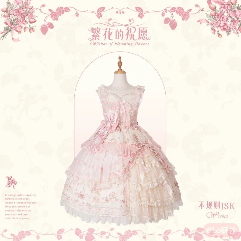 繁花的祝愿 JSK