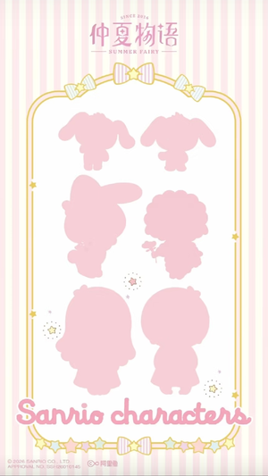 三丽鸥家族合作款·双子星