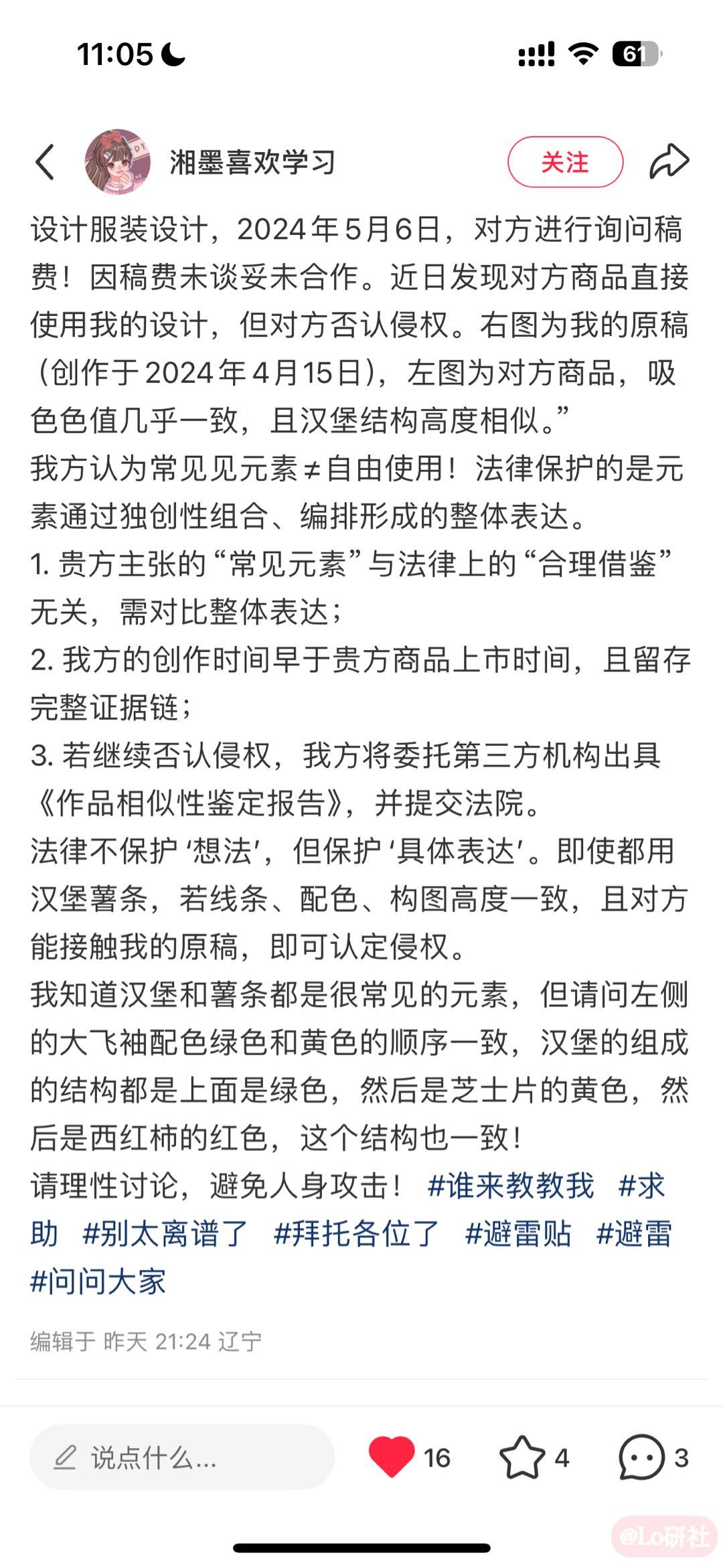 童装黄小蕉手作汉堡争议