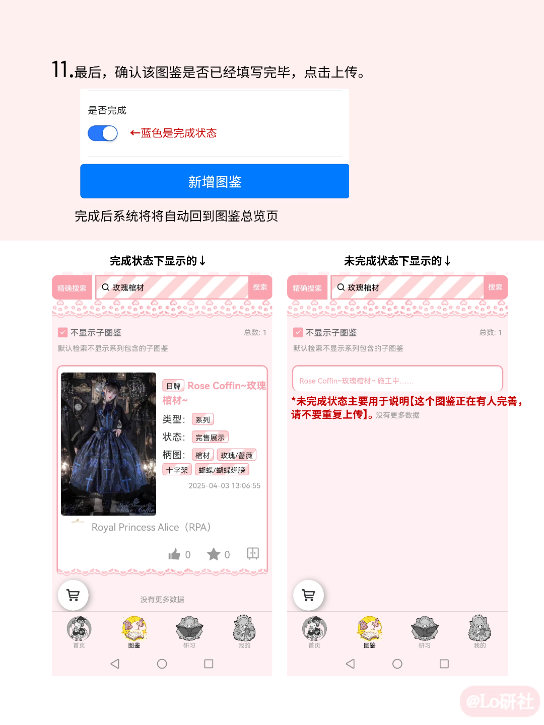图鉴录入手册(宝宝巴士版)
