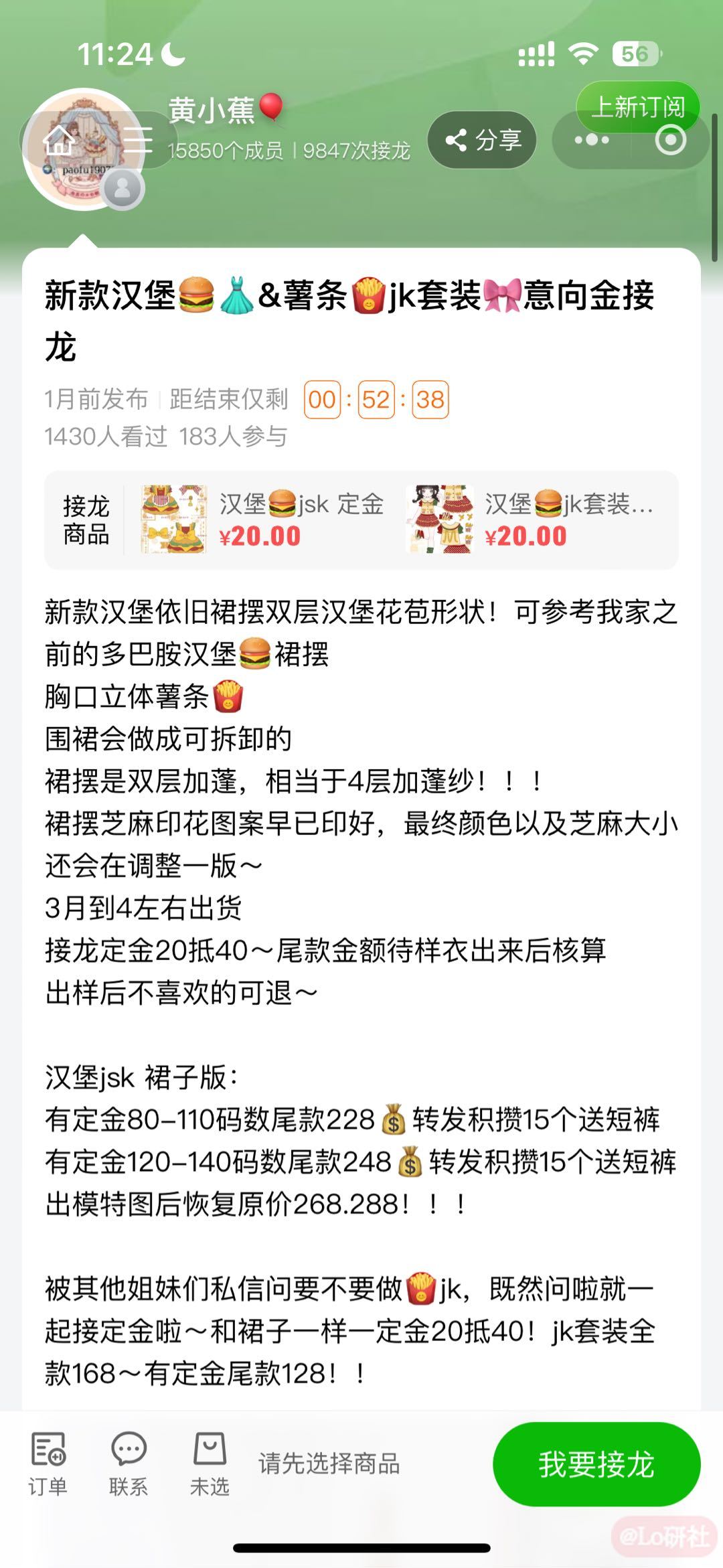 童装黄小蕉手作汉堡争议