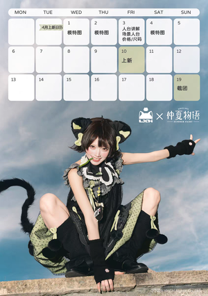 《罗小黑战记》×仲夏物语