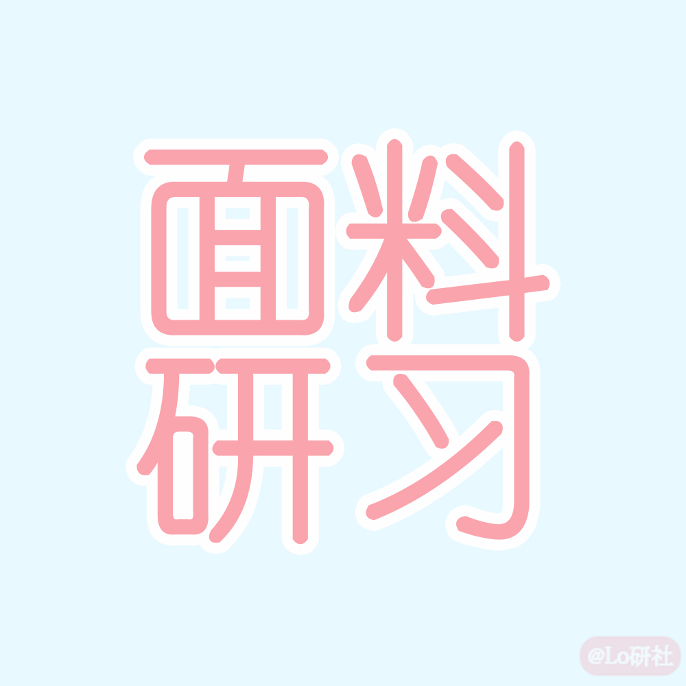 面料研习