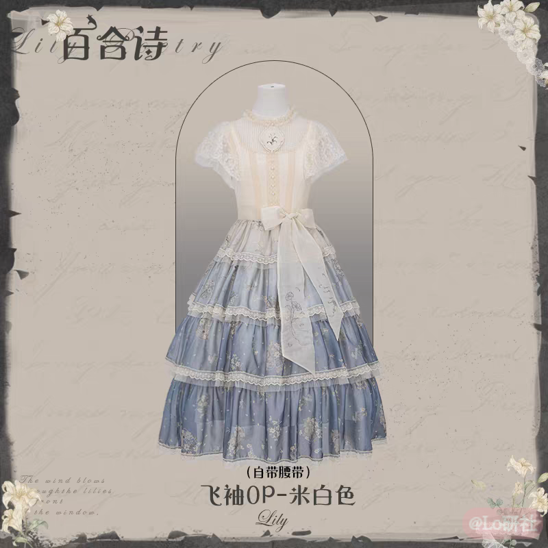 百合诗飞袖op