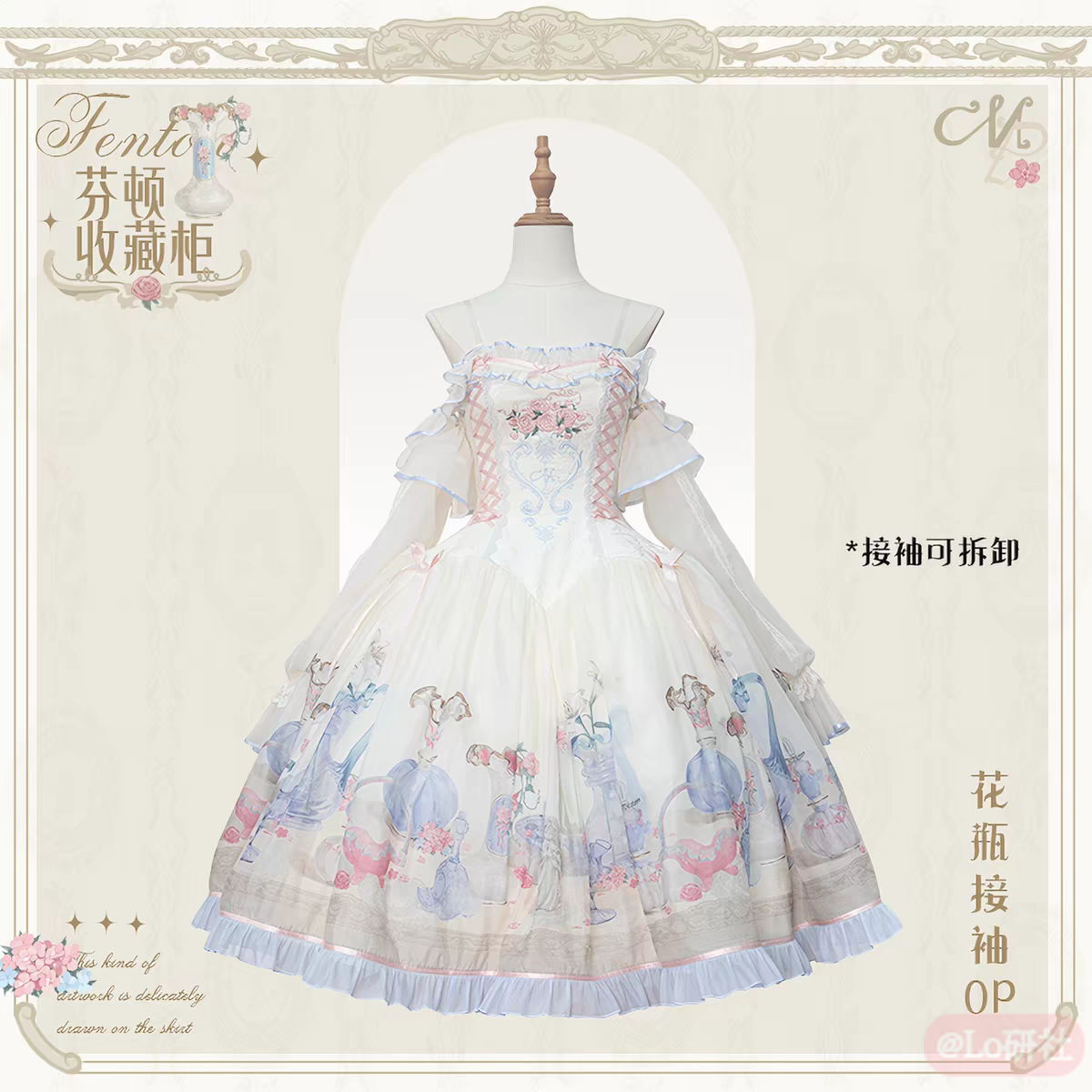 芬顿收藏柜 接袖OP