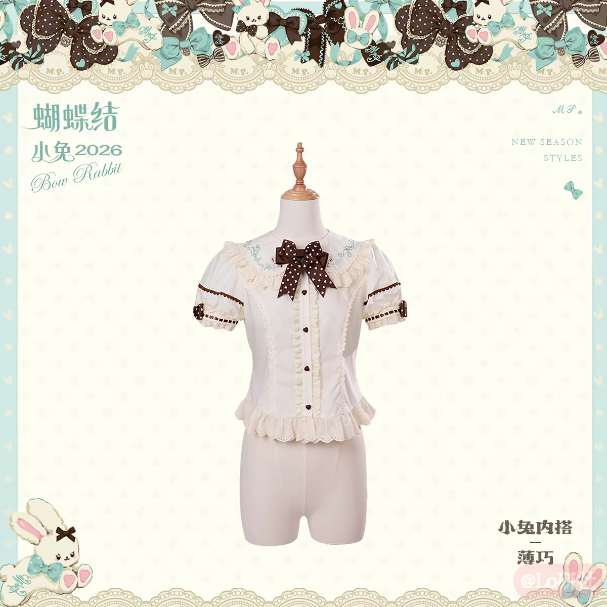蝴蝶结小兔 内搭
