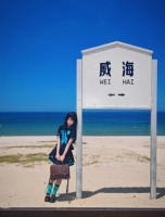 威海👋