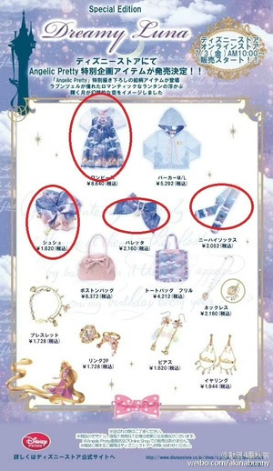 Dreamy Luna 迪士尼长发公主联名