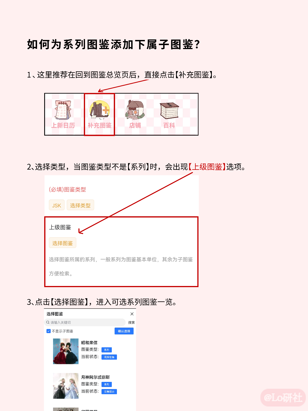 图鉴录入手册(宝宝巴士版)