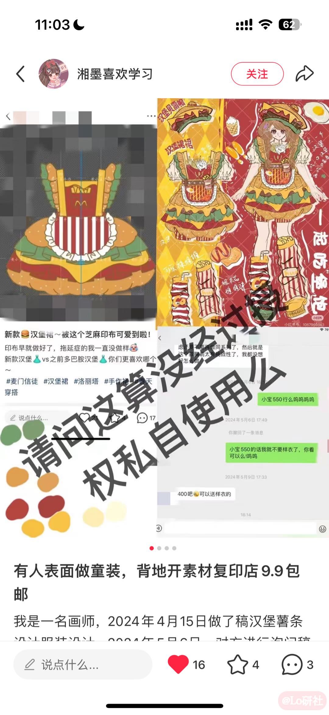 童装黄小蕉手作汉堡争议
