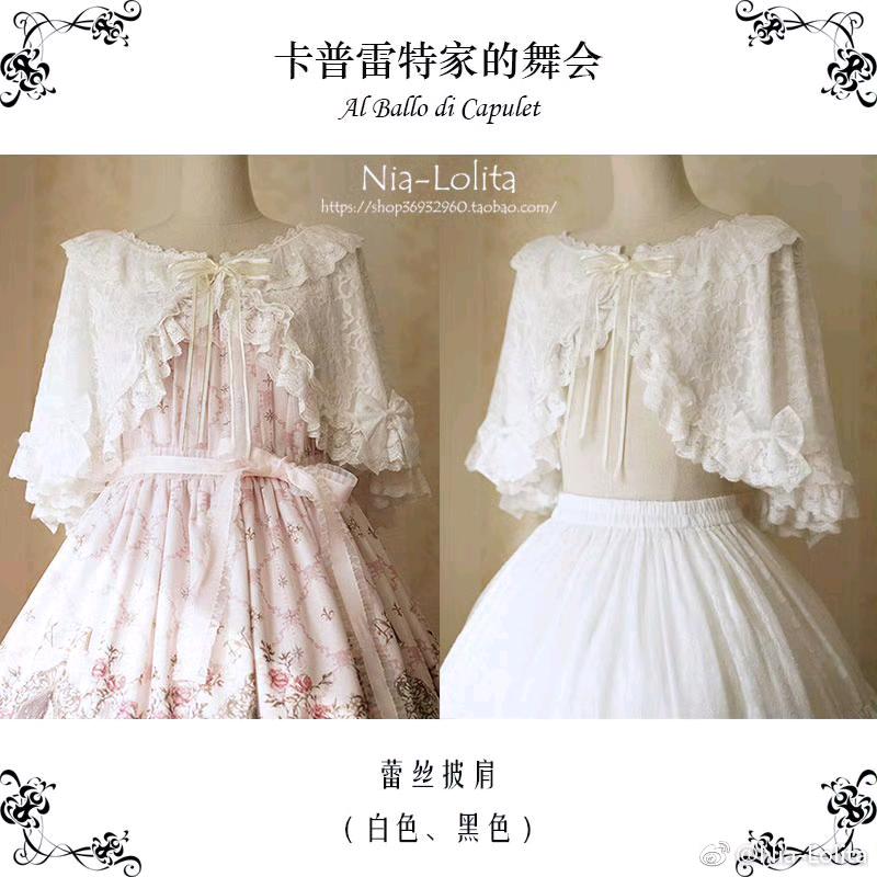 卡普雷特家的舞会 蕾丝披肩