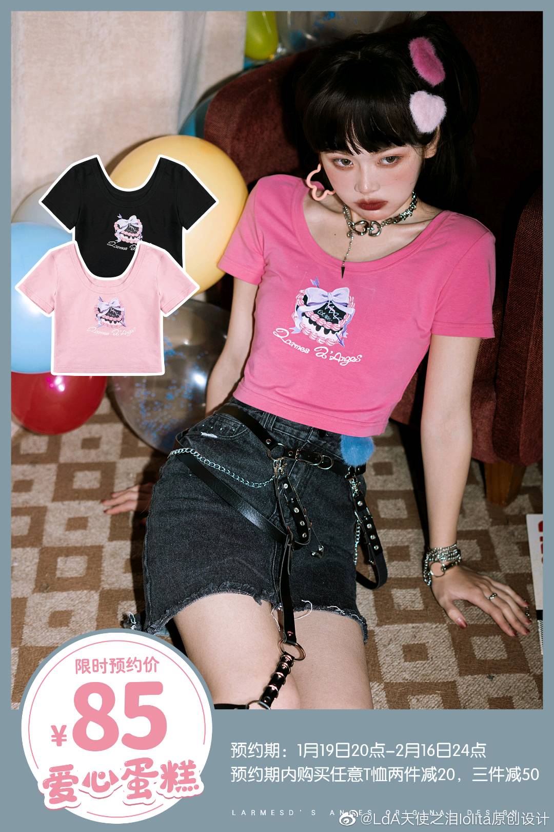 爱心蛋糕 短T恤