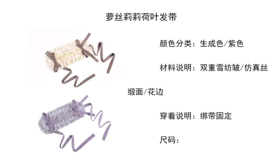 萝丝莉莉 发带