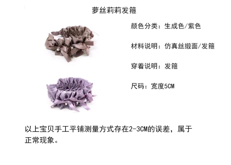 萝丝莉莉 发箍