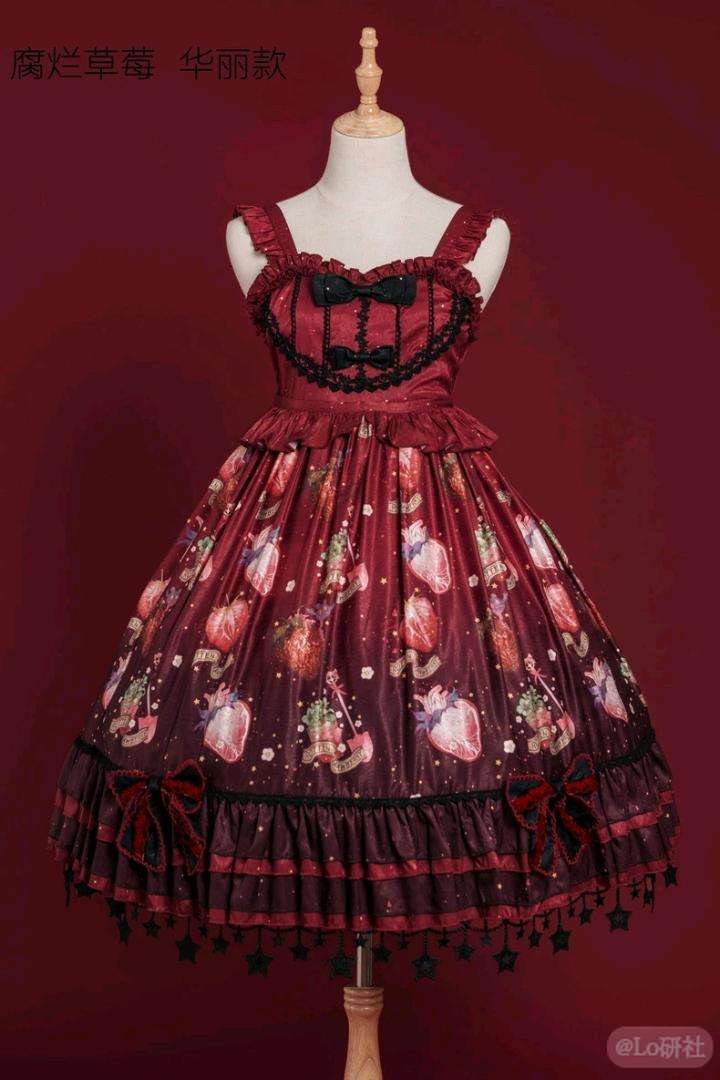 腐烂草莓（华丽款一型）