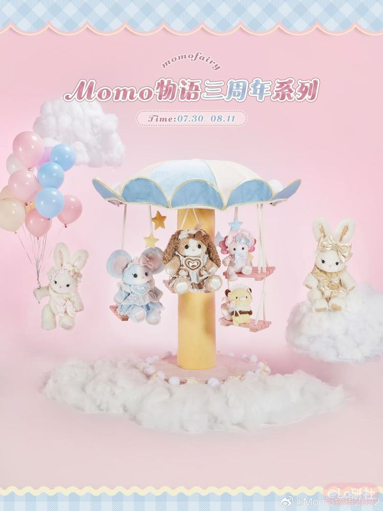 momo物语三周年系列