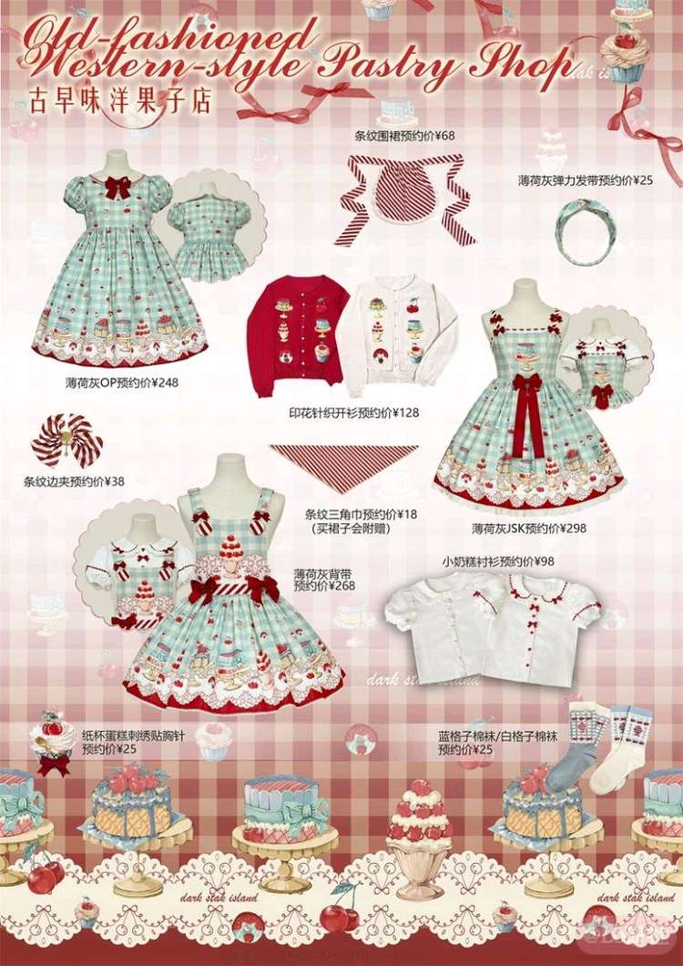 古早味洋果子店