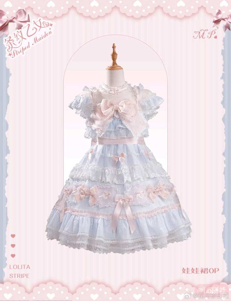 条纹乙女 娃娃OP