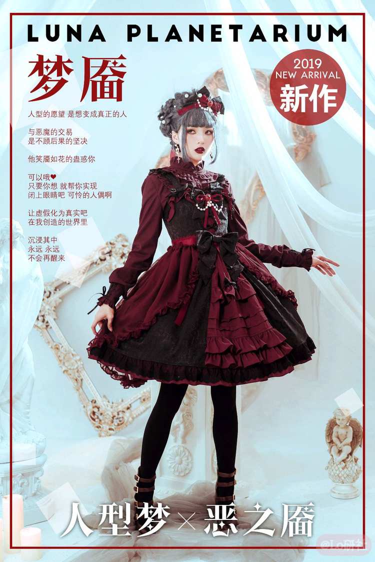 梦靥（人型梦×恶之靥）