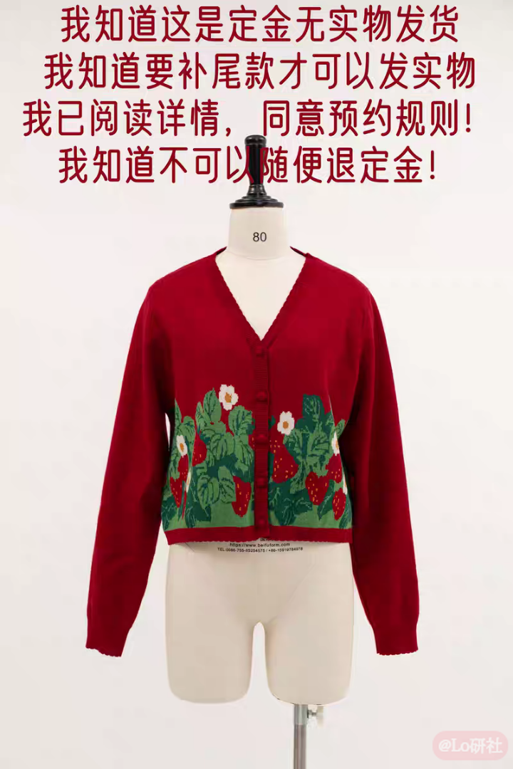 古董草莓 开衫