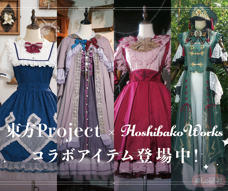 東方Project × HoshibakoWorks【东方Project联名 第2弹】