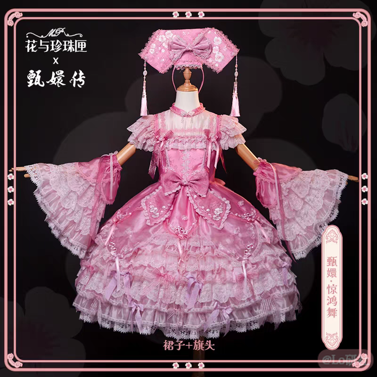 甄嬛·惊鸿舞