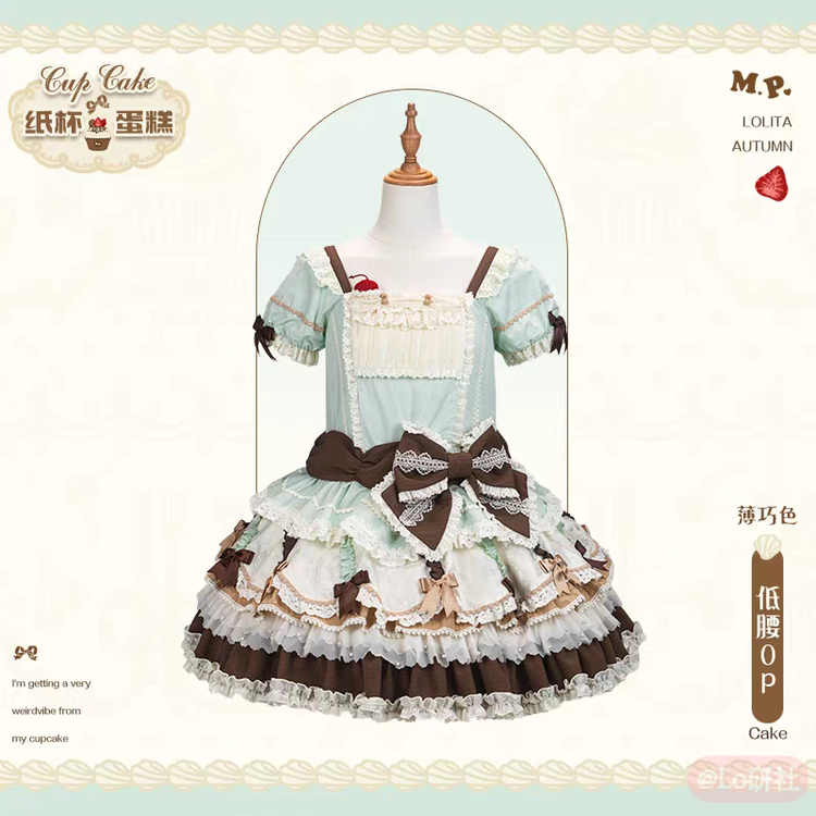 纸杯蛋糕 低腰OP