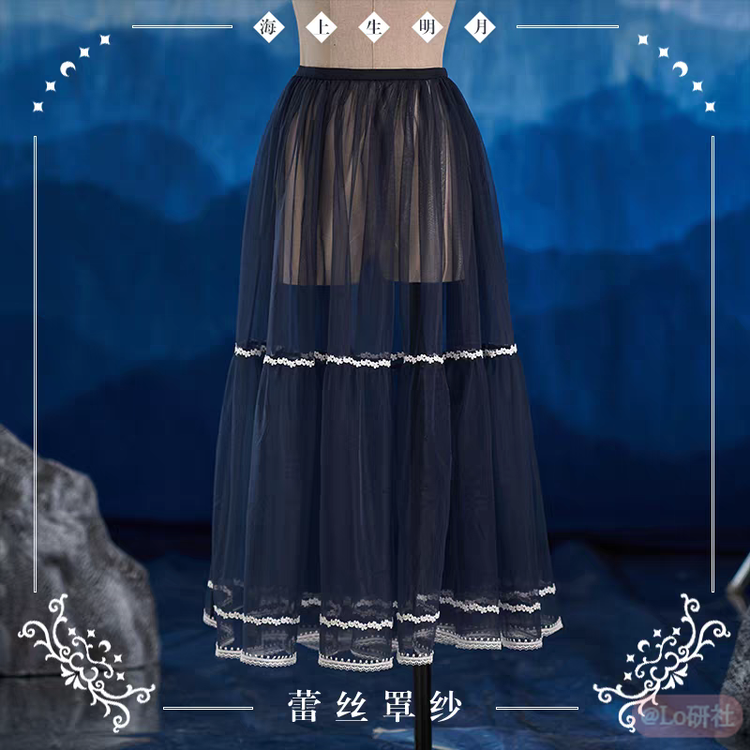 海上生明月2.0 罩纱