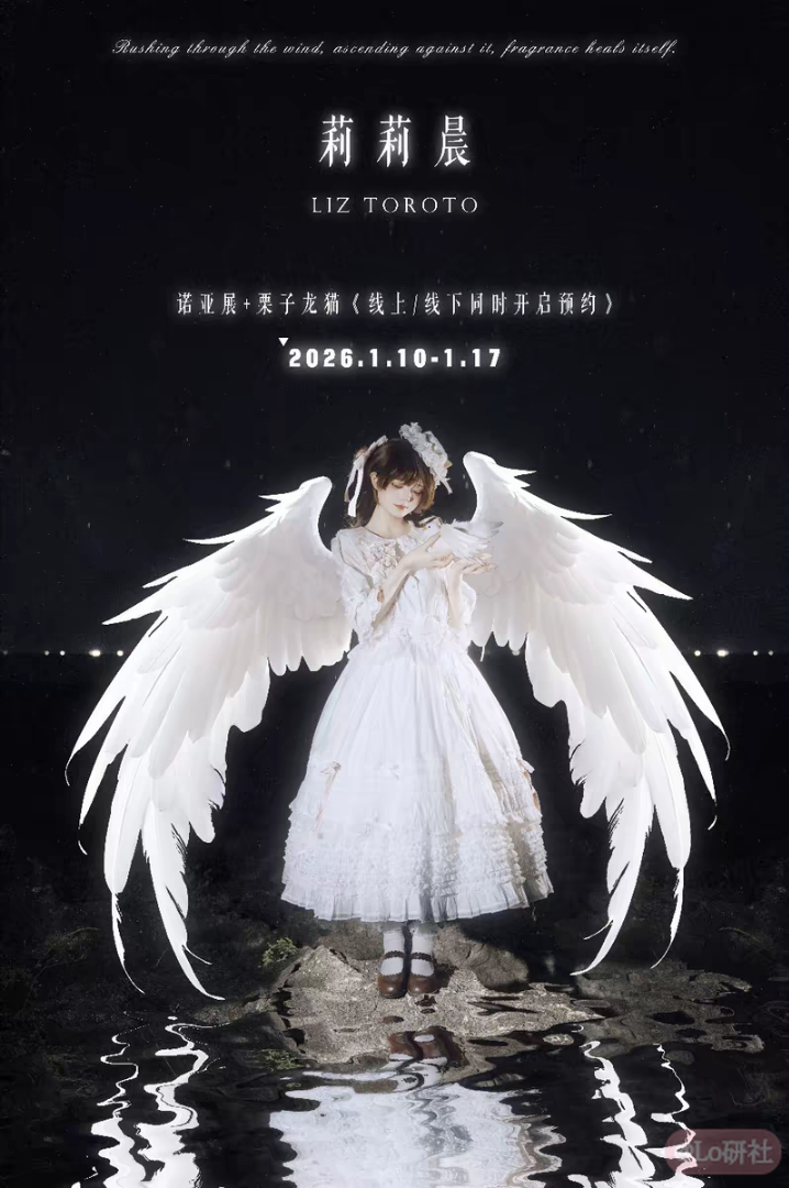 莉莉晨（2026）
