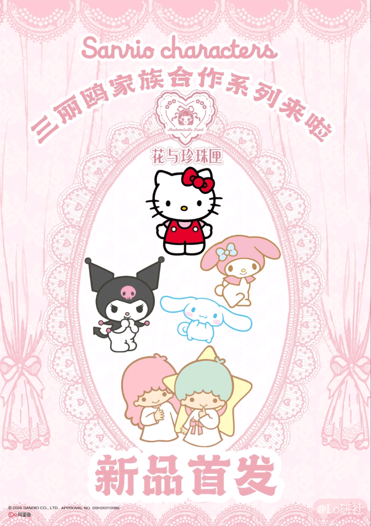 三丽鸥家族合作系列