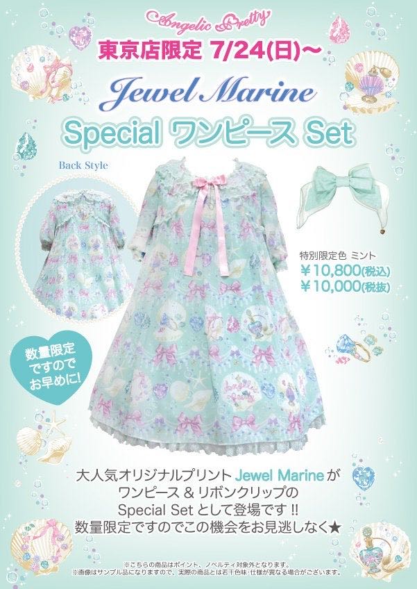 Jewel Marine Special OP Set