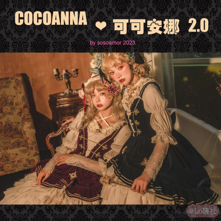 可可安娜2.0内搭