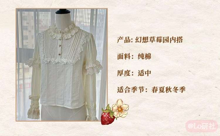 幻想草莓园2.0内搭